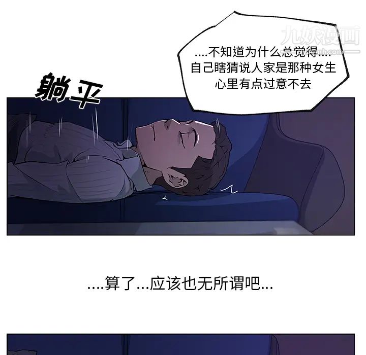 速食男女第33話