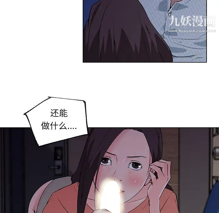 速食男女第33話
