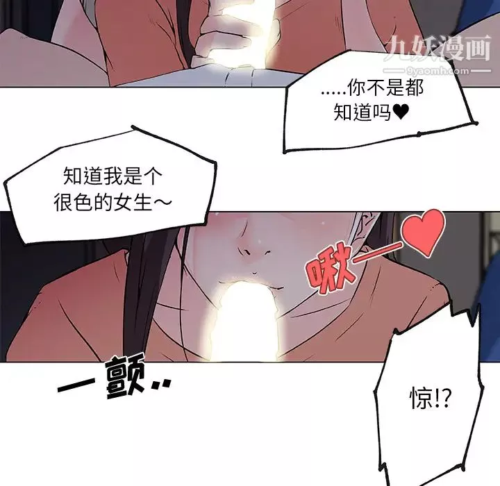 速食男女第33話
