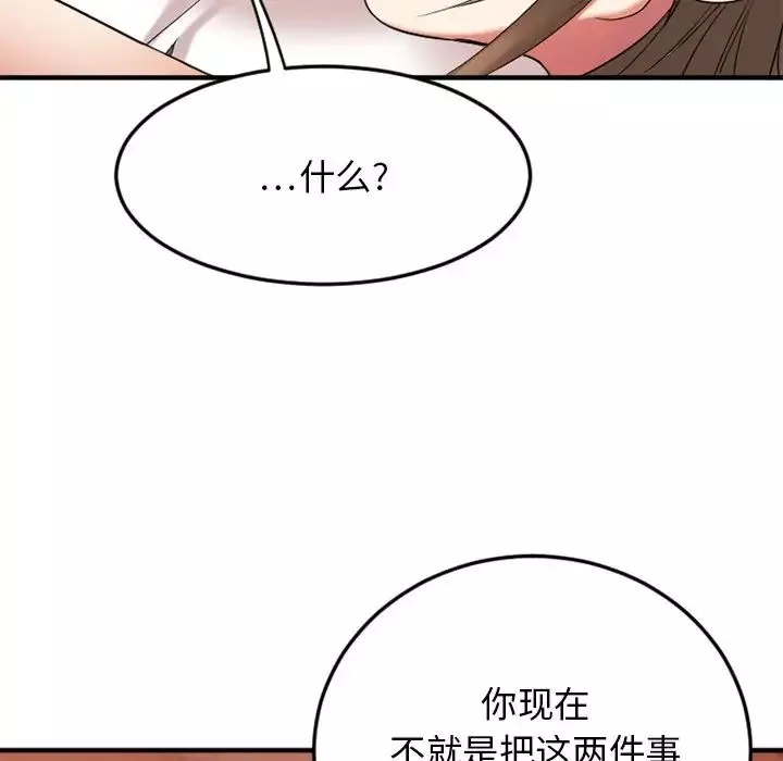 慾望食物鏈第13话