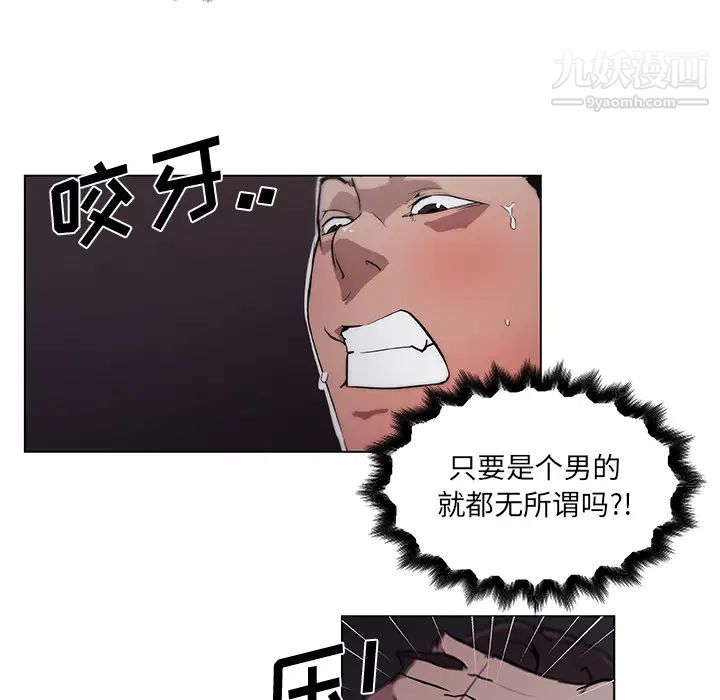 速食男女第33話