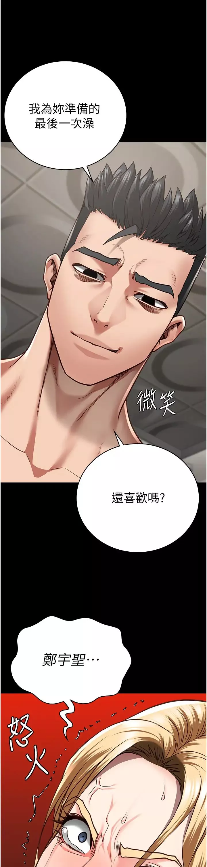 監獄女囚第48話-這麼愛泡就讓妳泡個夠