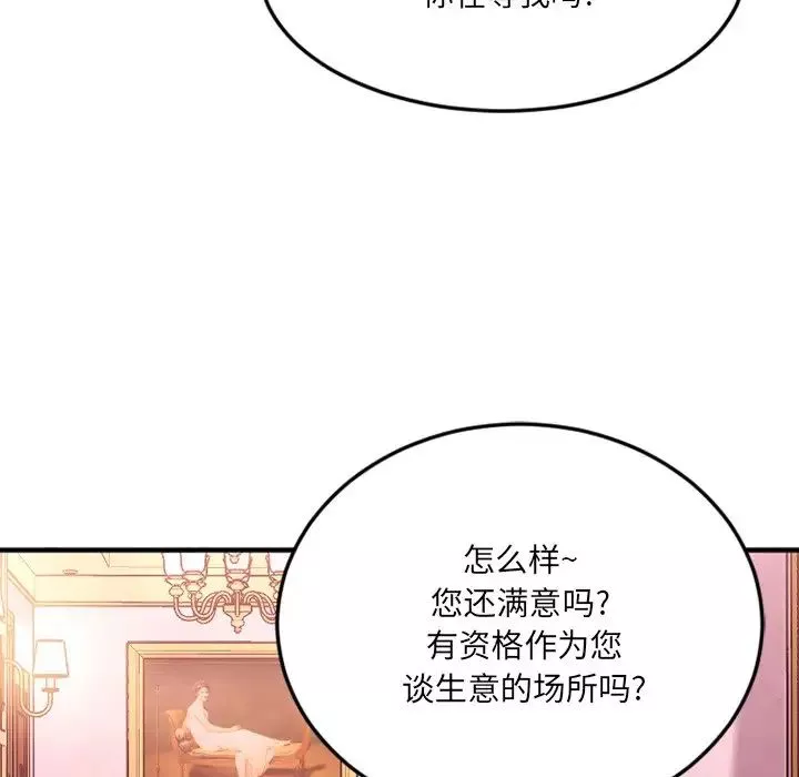 慾望食物鏈第13话