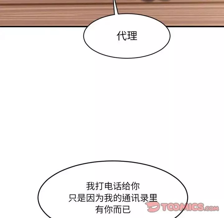 慾望食物鏈第13话