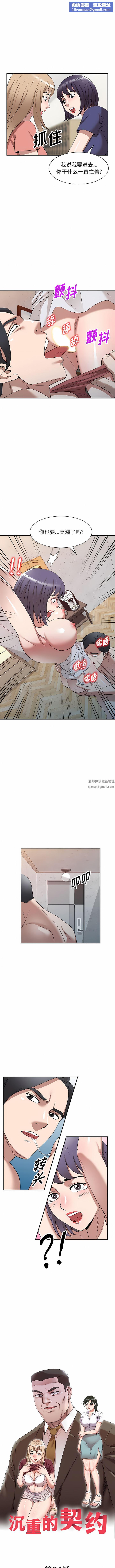 沉重的契約第34話