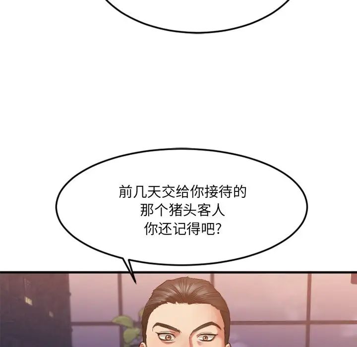 慾望食物链第14话