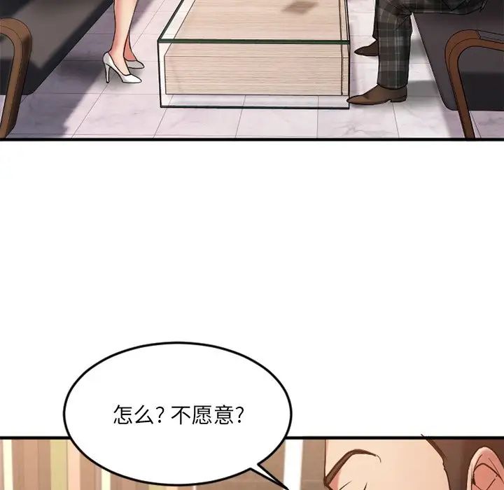 慾望食物链第14话