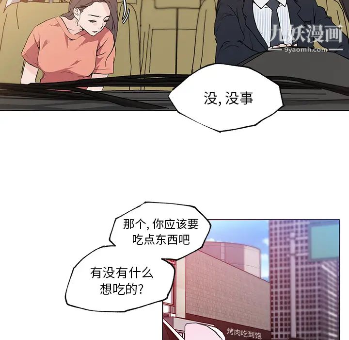 速食男女第35話