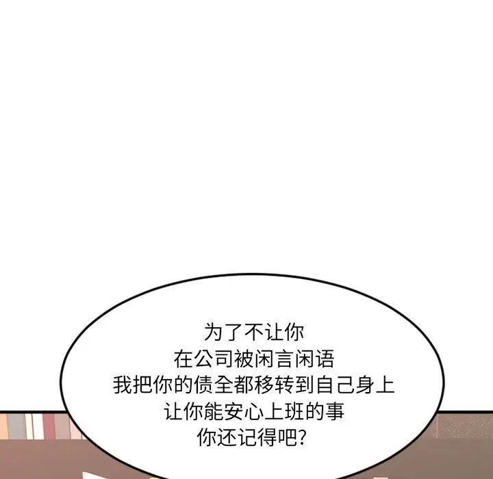 慾望食物链第14话