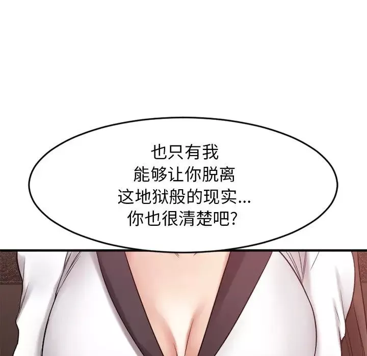 慾望食物鏈第14话