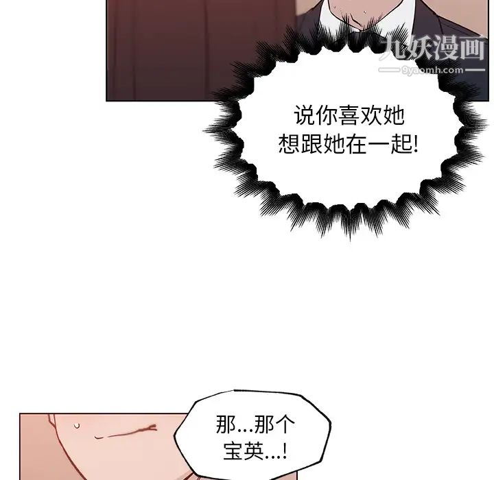 速食男女第35話