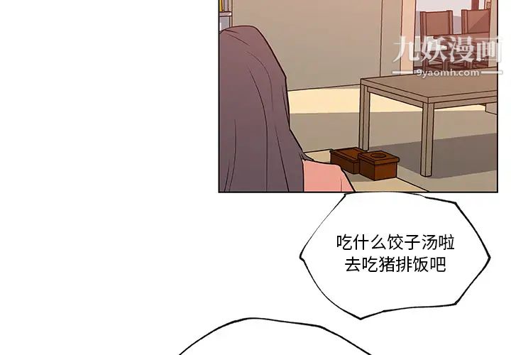 速食男女第36話