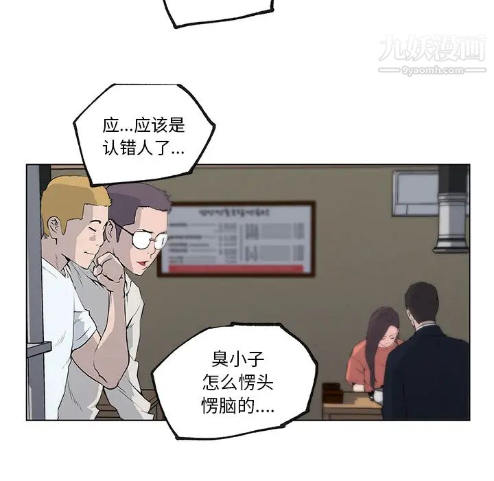 速食男女第36話