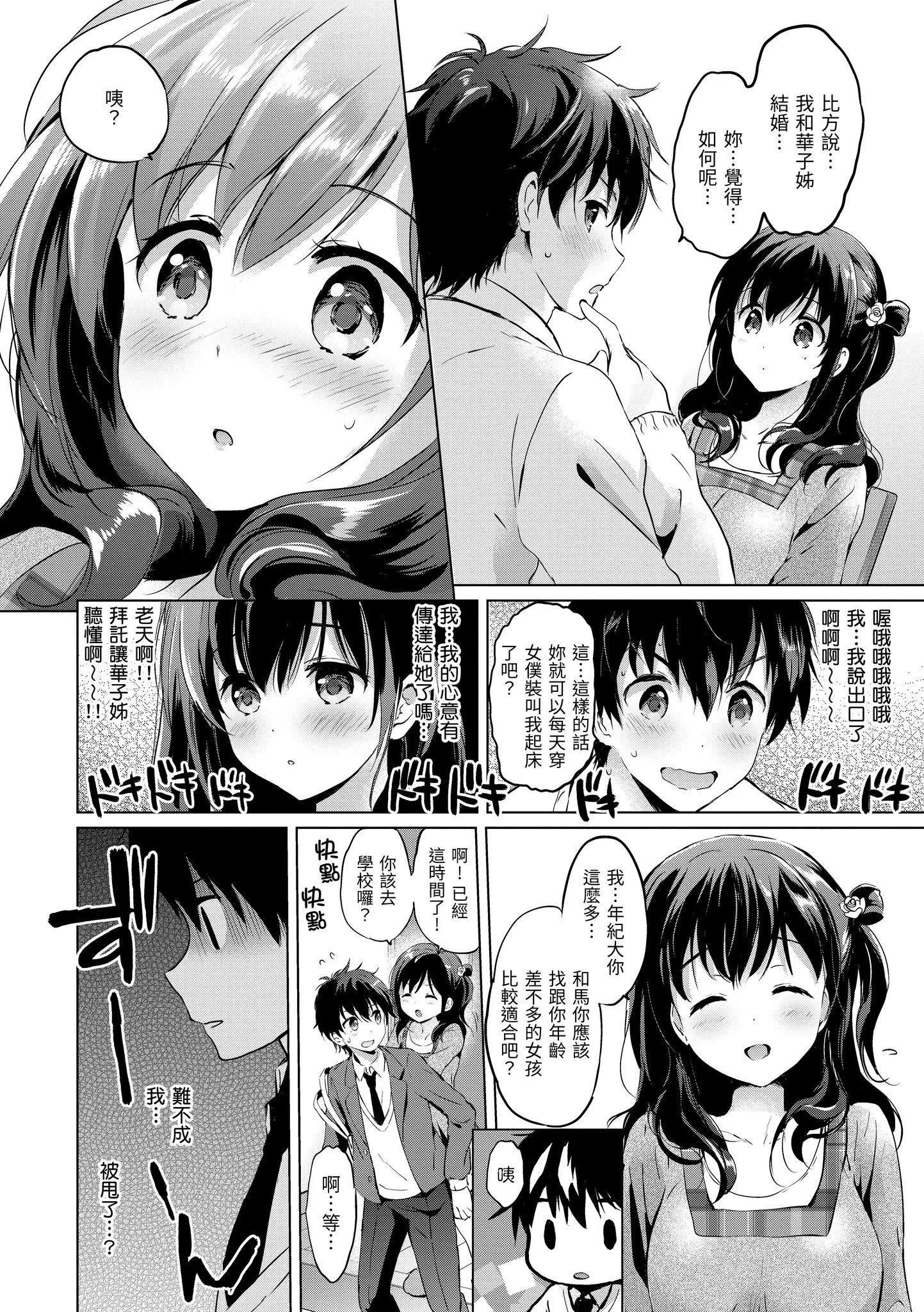 [つかこ]にじいろパフューム[虹色香水][無邪気漢化組未來重嵌][無修正][DL版][つかこ]にじいろパフューム[虹色香水][無邪気漢化組+未來重嵌][無修正][DL版]