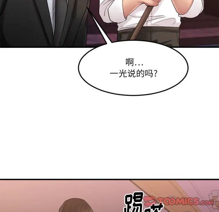 慾望食物链第14话