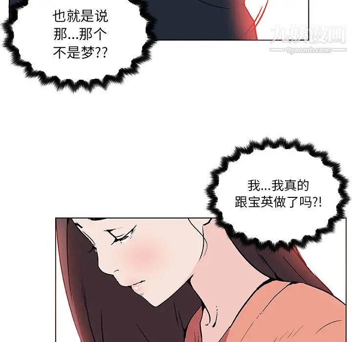 速食男女第36話