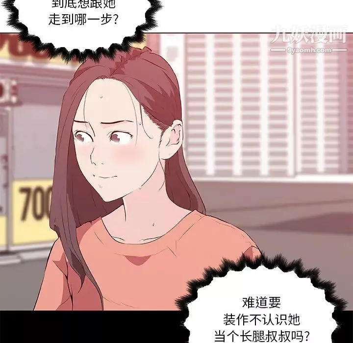 速食男女第36話