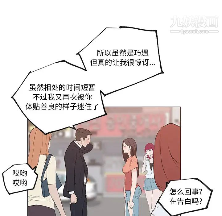 速食男女第36話