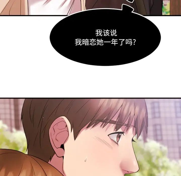 慾望食物链第15话
