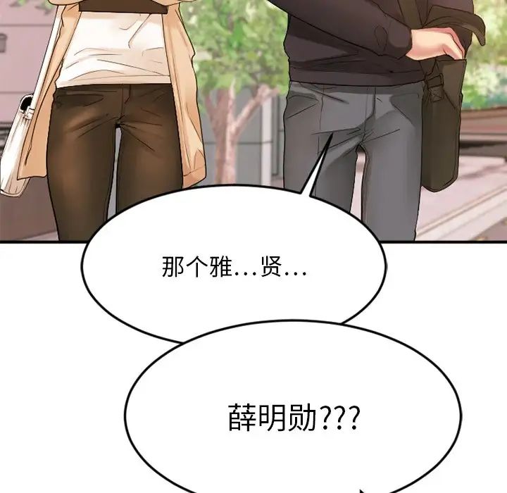 慾望食物链第15话