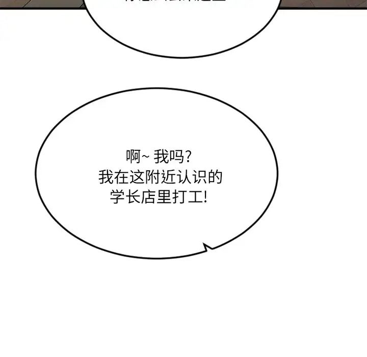 慾望食物鏈第15话