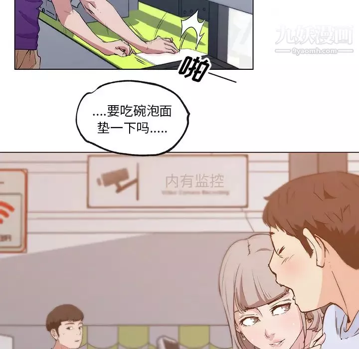 速食男女第38話