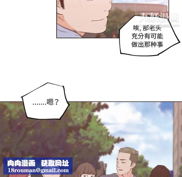 速食男女第38話