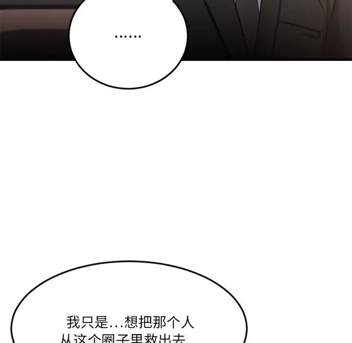慾望食物鏈第16话
