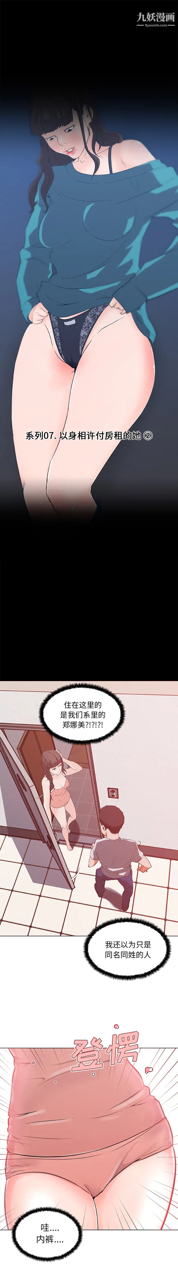 速食男女第39话