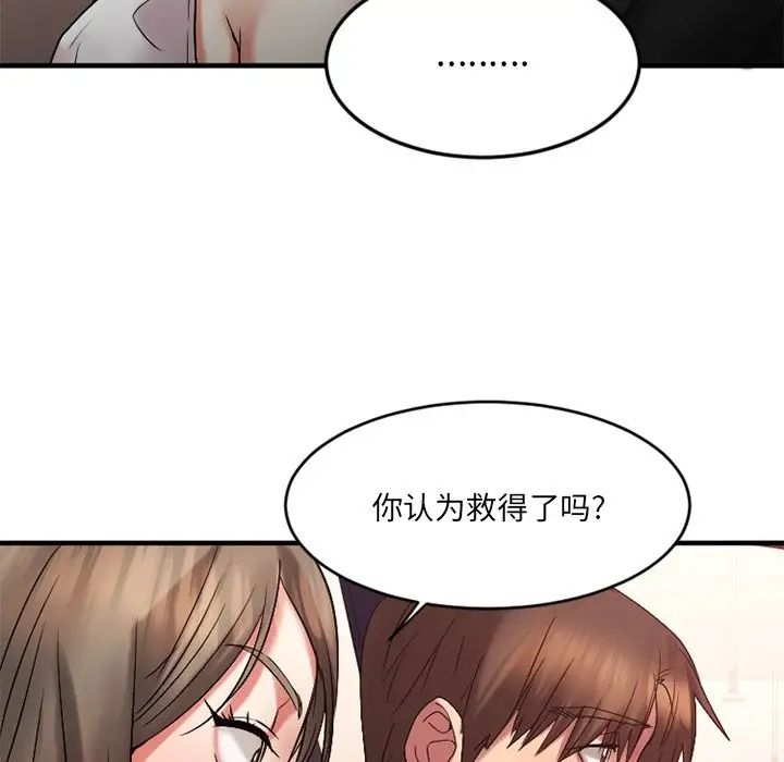 慾望食物链第16话