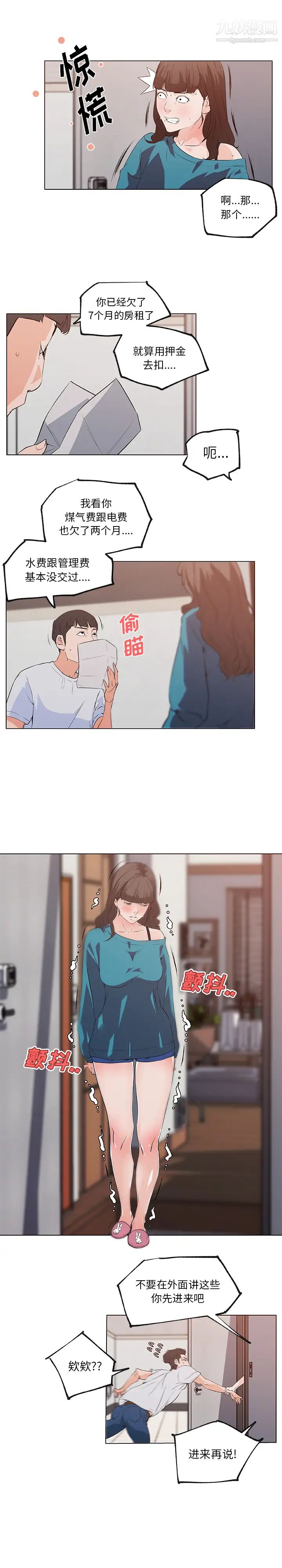 速食男女第39話