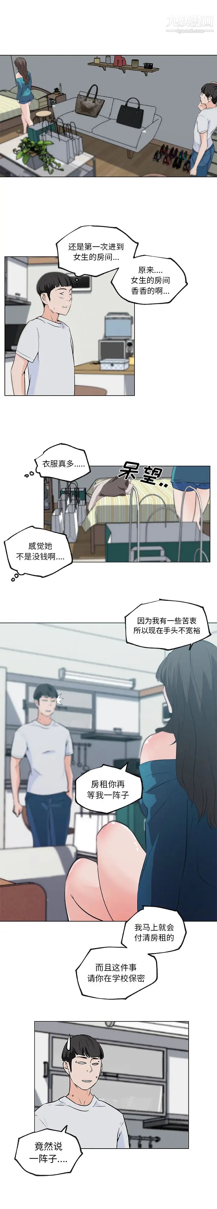 速食男女第39话
