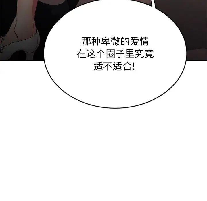 慾望食物鏈第16话