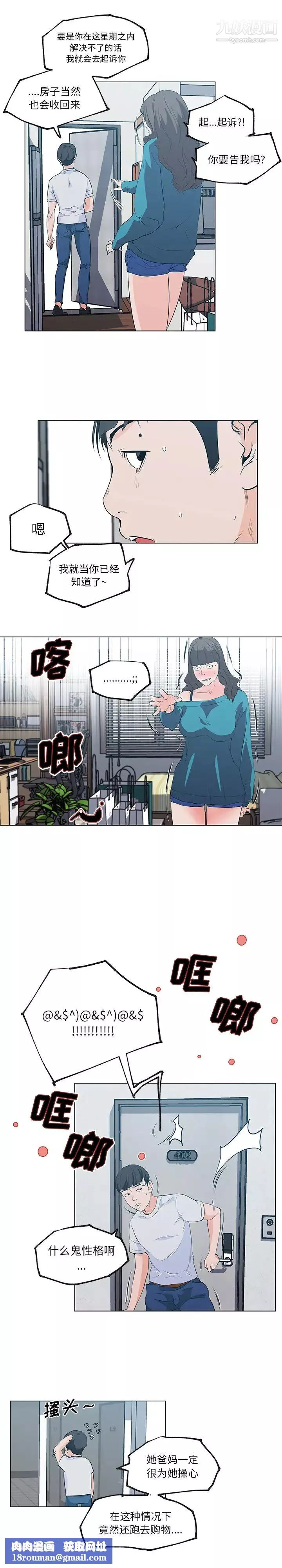 速食男女第39話