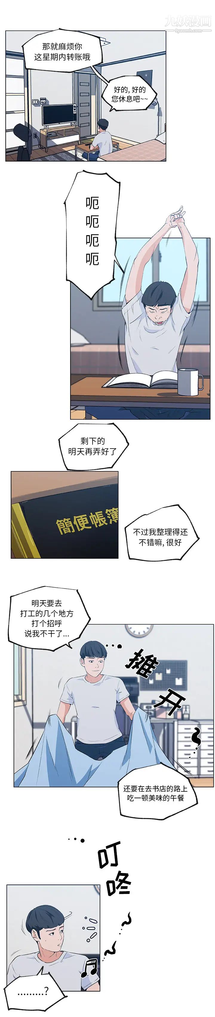 速食男女第39话