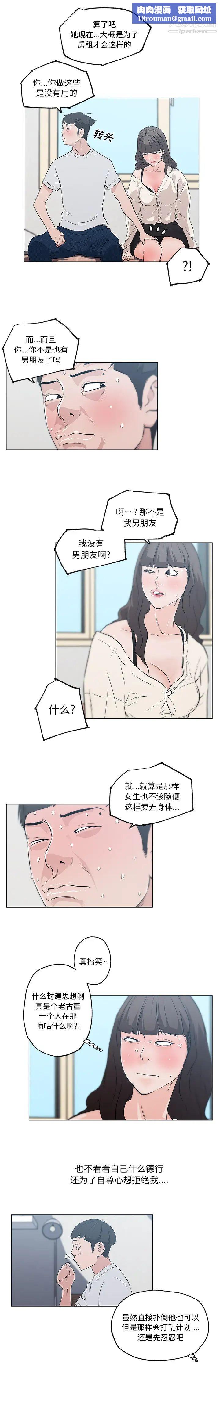 速食男女第40话