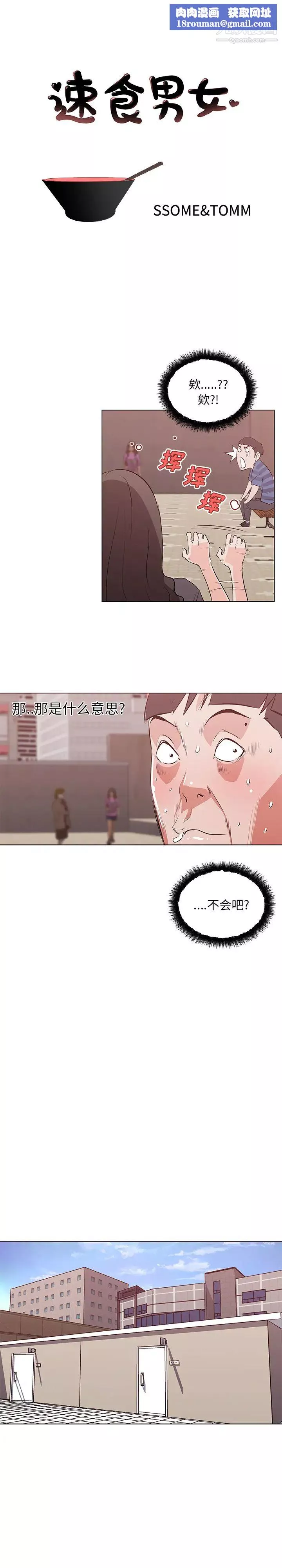 速食男女第41話