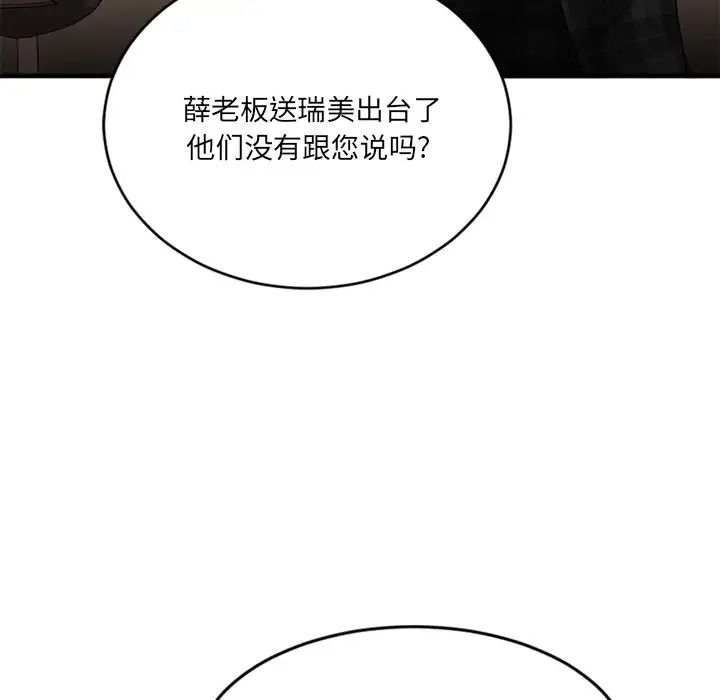 慾望食物链第16话