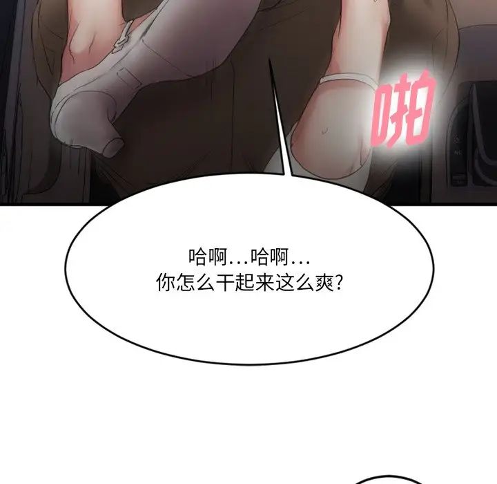 慾望食物鏈第16话