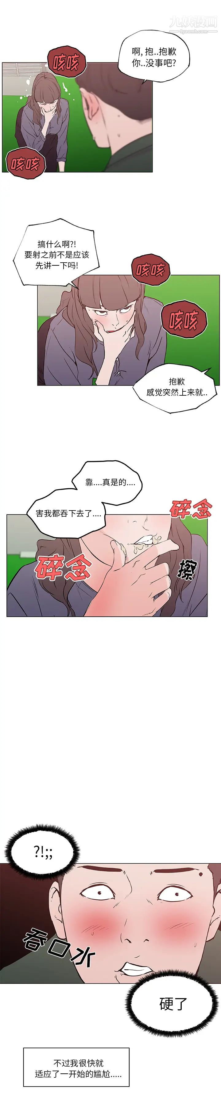 速食男女第41話