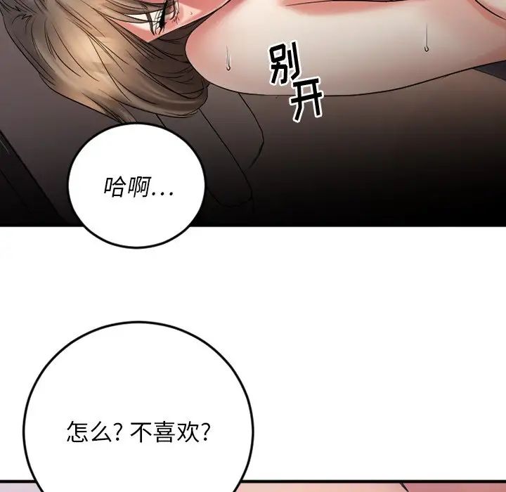 慾望食物鏈第16话