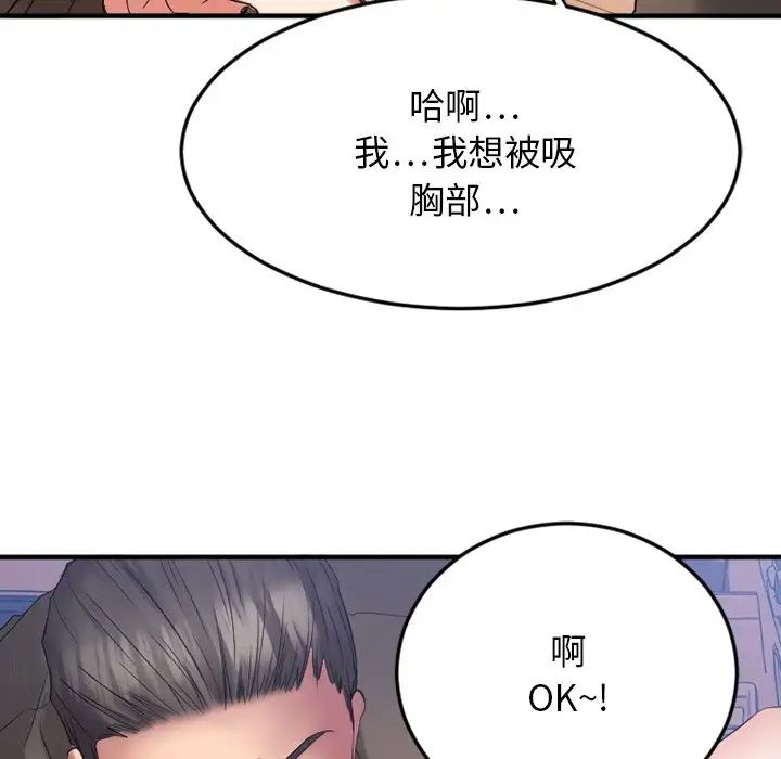 慾望食物链第16话