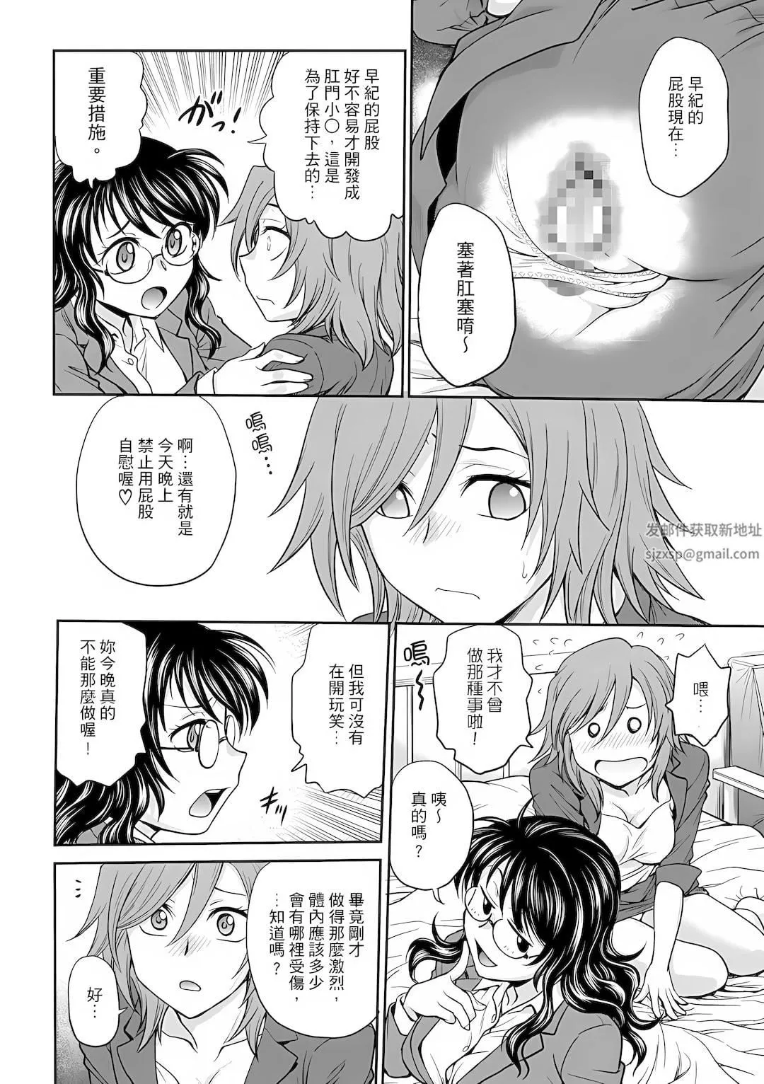 調教諮商室～完結篇～第3話