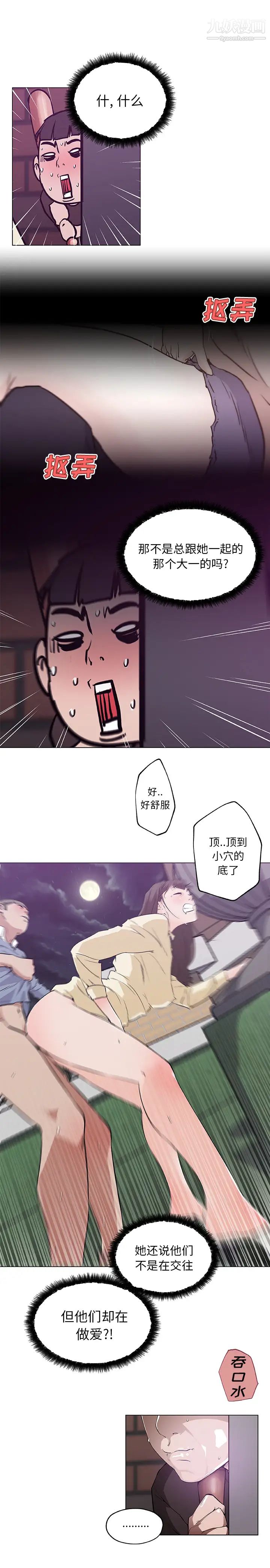 速食男女第42話