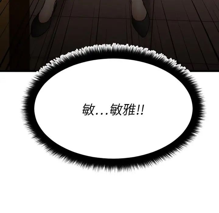 慾望食物鏈第16话
