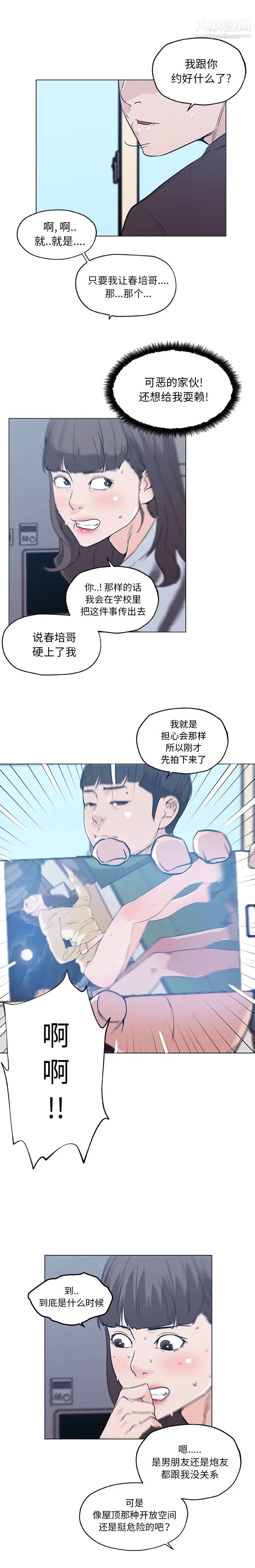 速食男女第42话