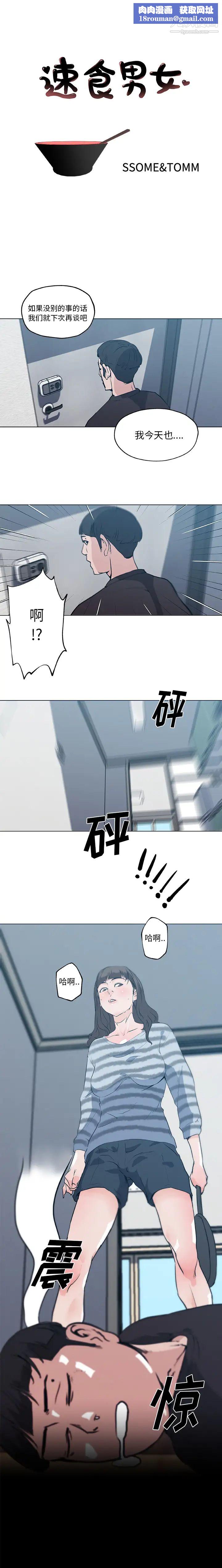 速食男女第43話