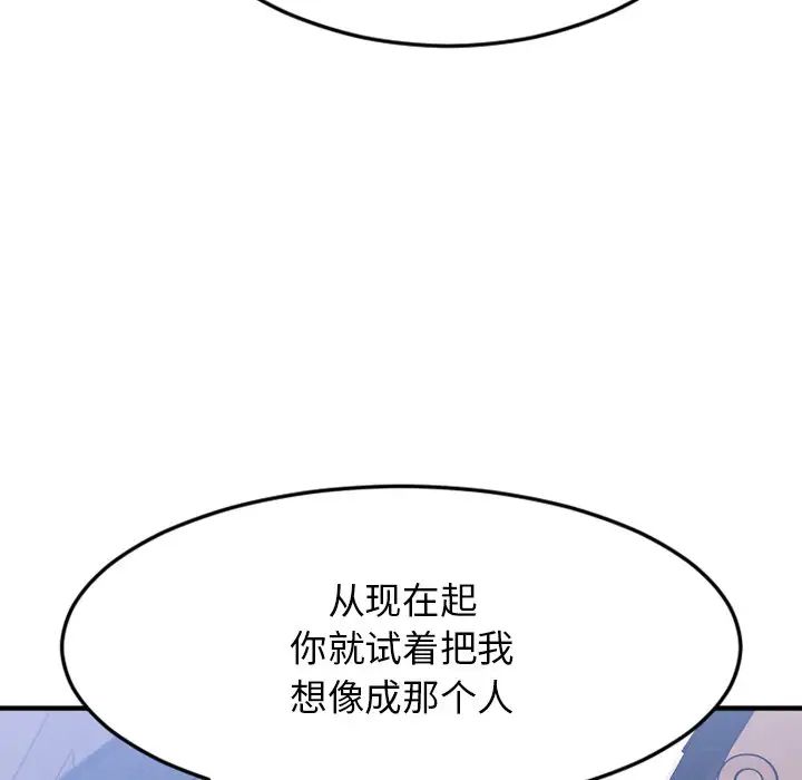 慾望食物链第16话