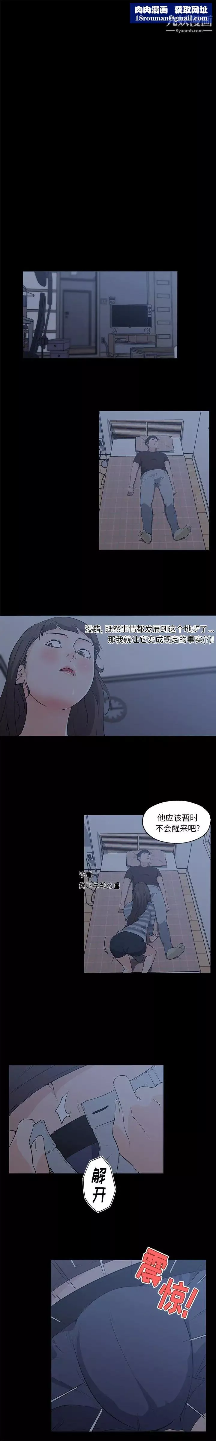 速食男女第43話