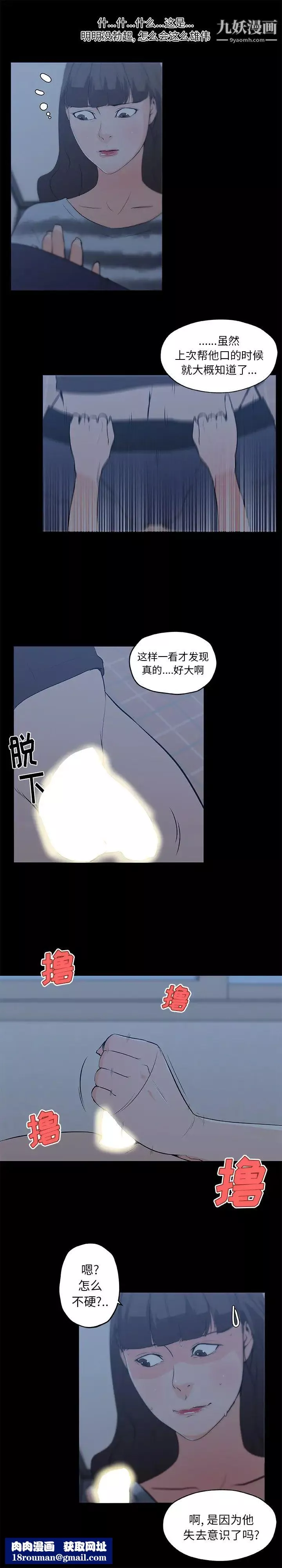 速食男女第43話